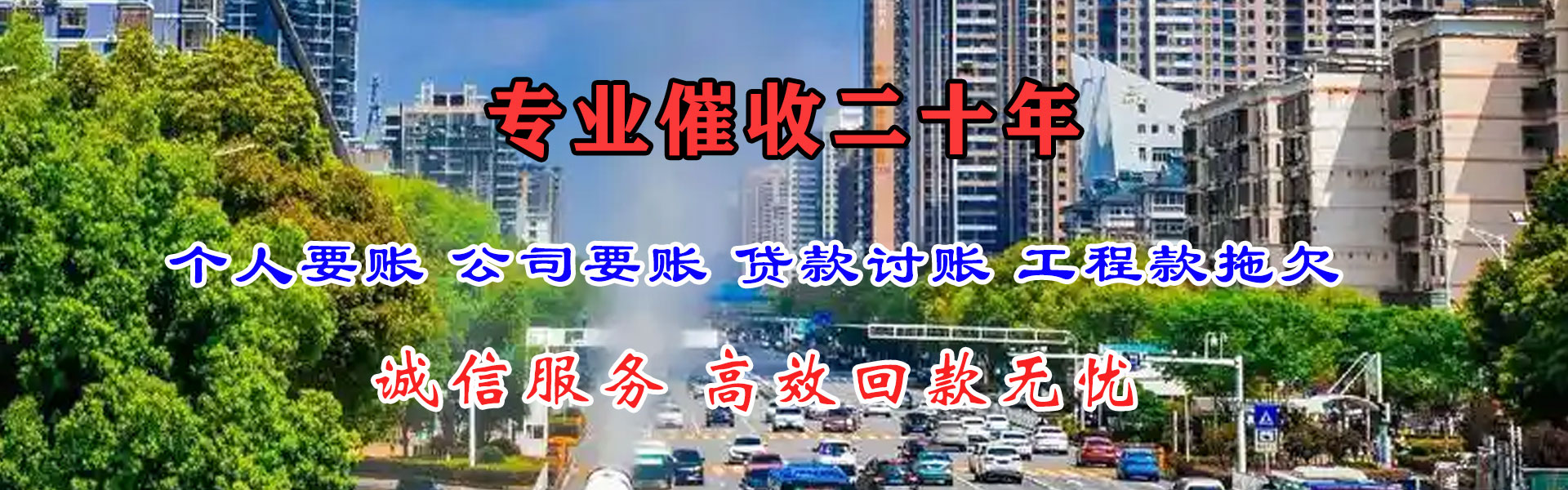 惠农讨债公司