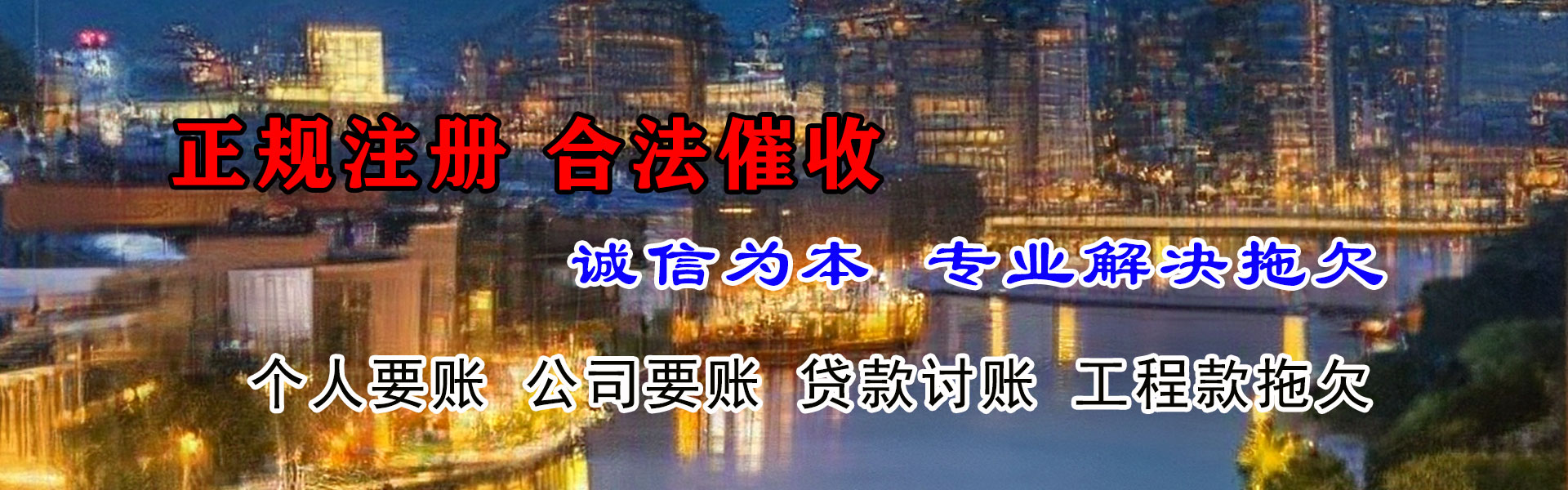 惠农讨债公司